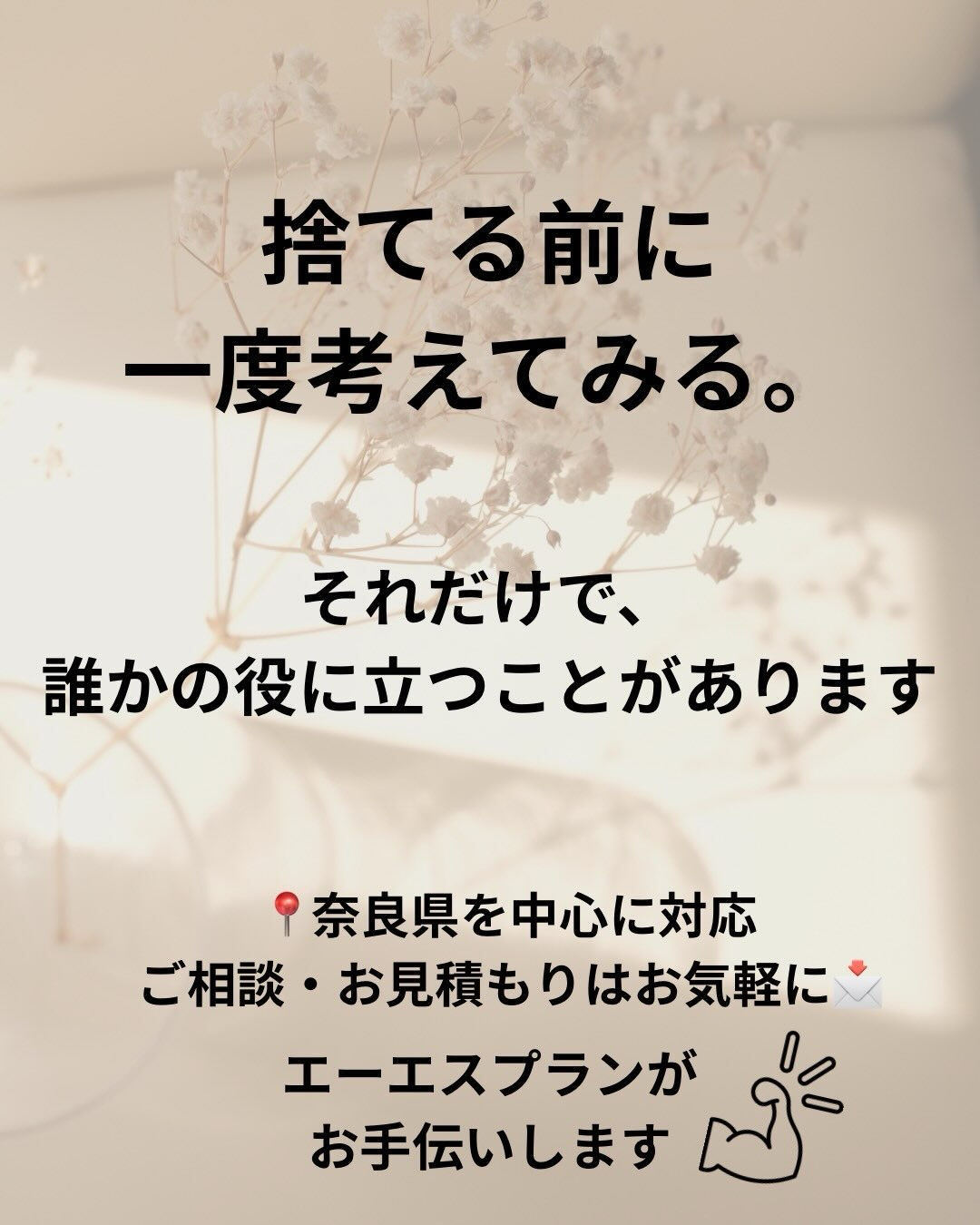 こんばんは！エーエスプランです！